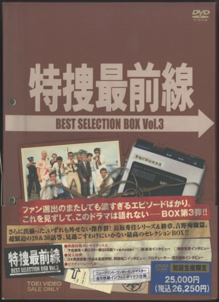 国内ドラマDVD 特捜最前線 BEST SELECTION BOX 3*サンプル盤 - メルカリ