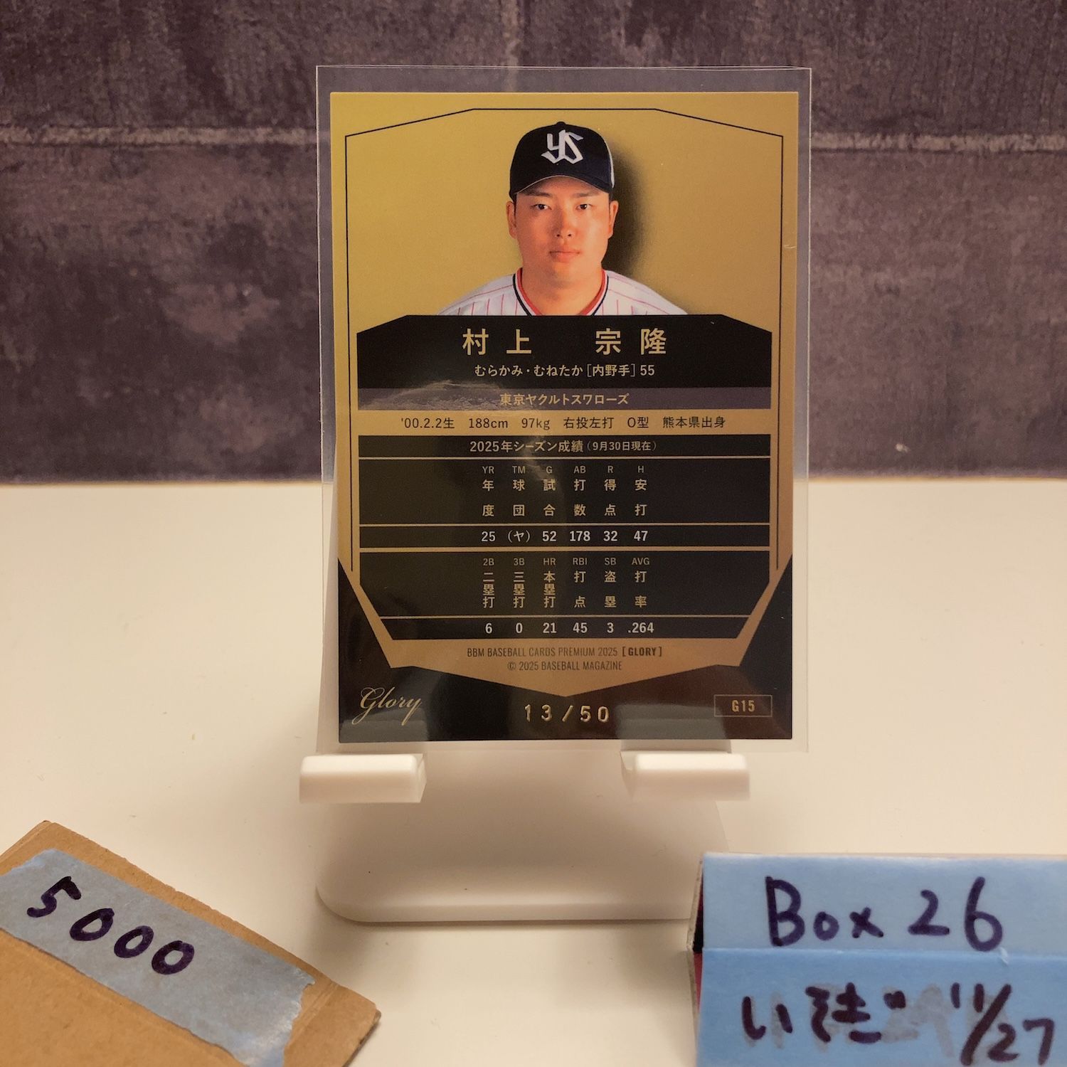2025 BBM Glory 村上宗隆 13/50 ブルー箔 東京ヤクルトスワローズ Blue 