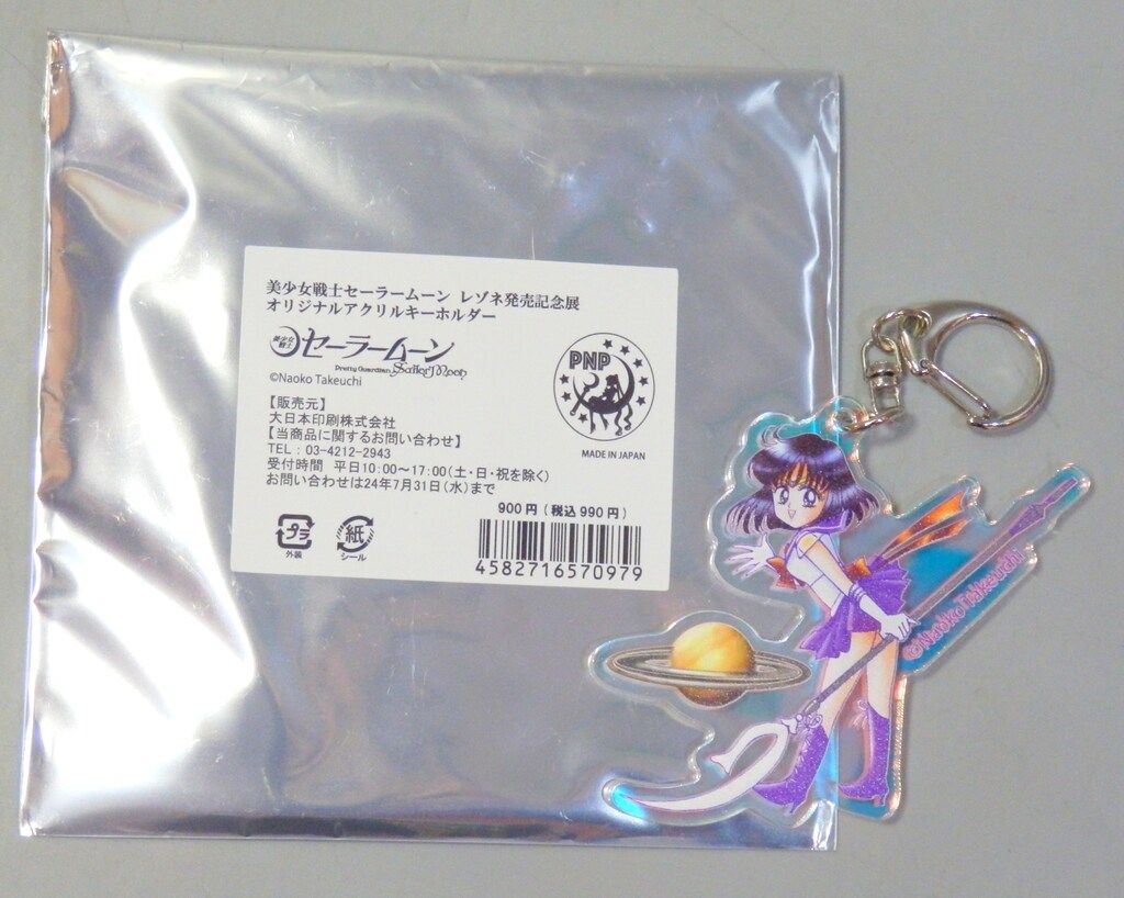 セーラームーン レゾネ発売記念展 オリジナルアクリルキーホルダー