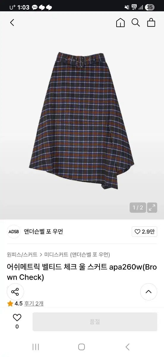 アンダースンベル CHECK ベルト付き ウール スカート