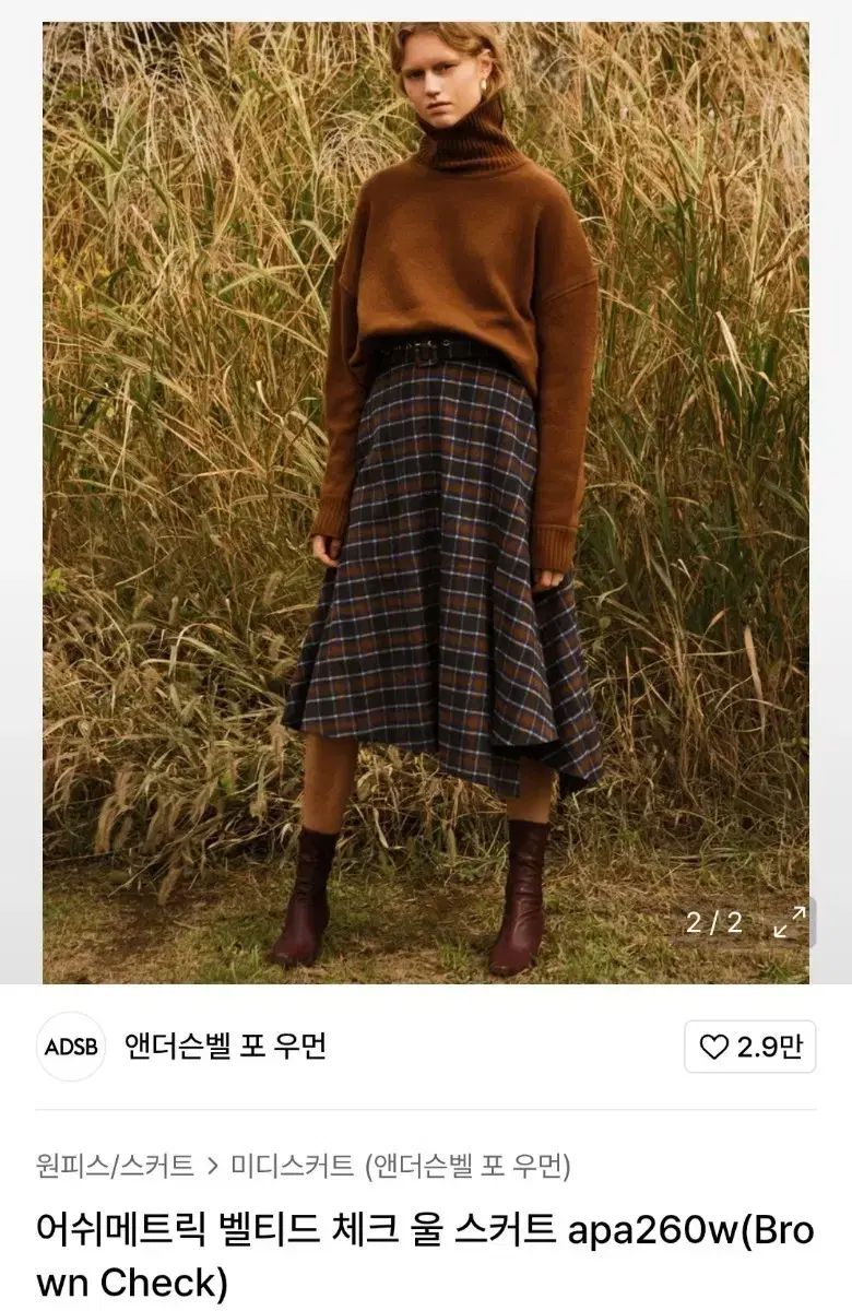 アンダースンベル CHECK ベルト付き ウール スカート