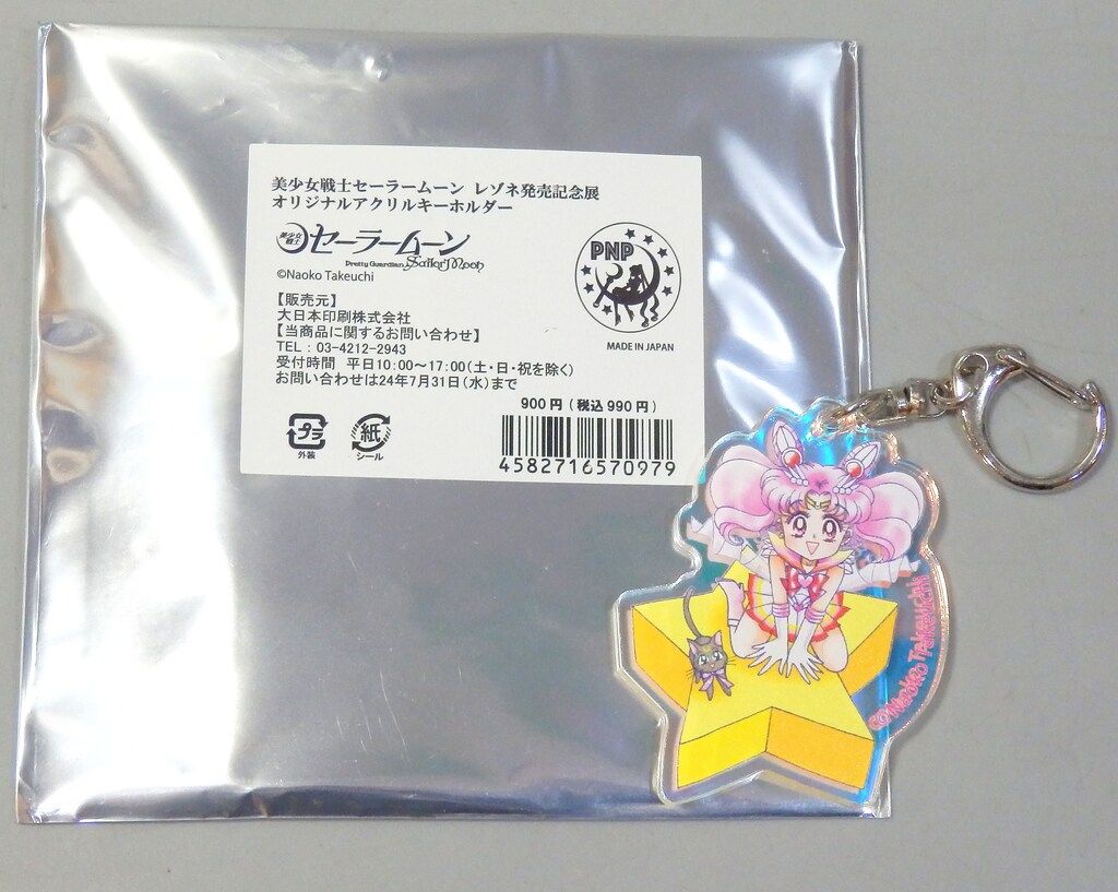 セーラームーン レゾネ発売記念展 オリジナルアクリルキーホルダー