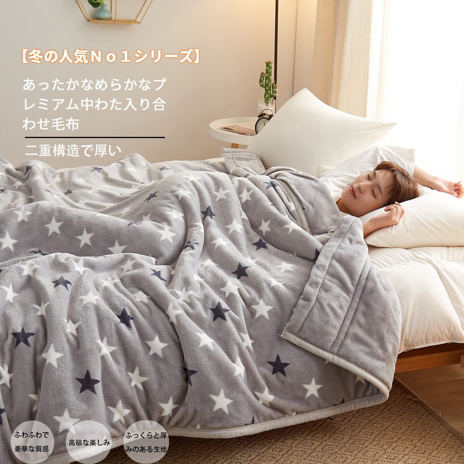 ふわとろ毛布 ブランケット 冬用 超極細マイクロファイバー 2層・3層