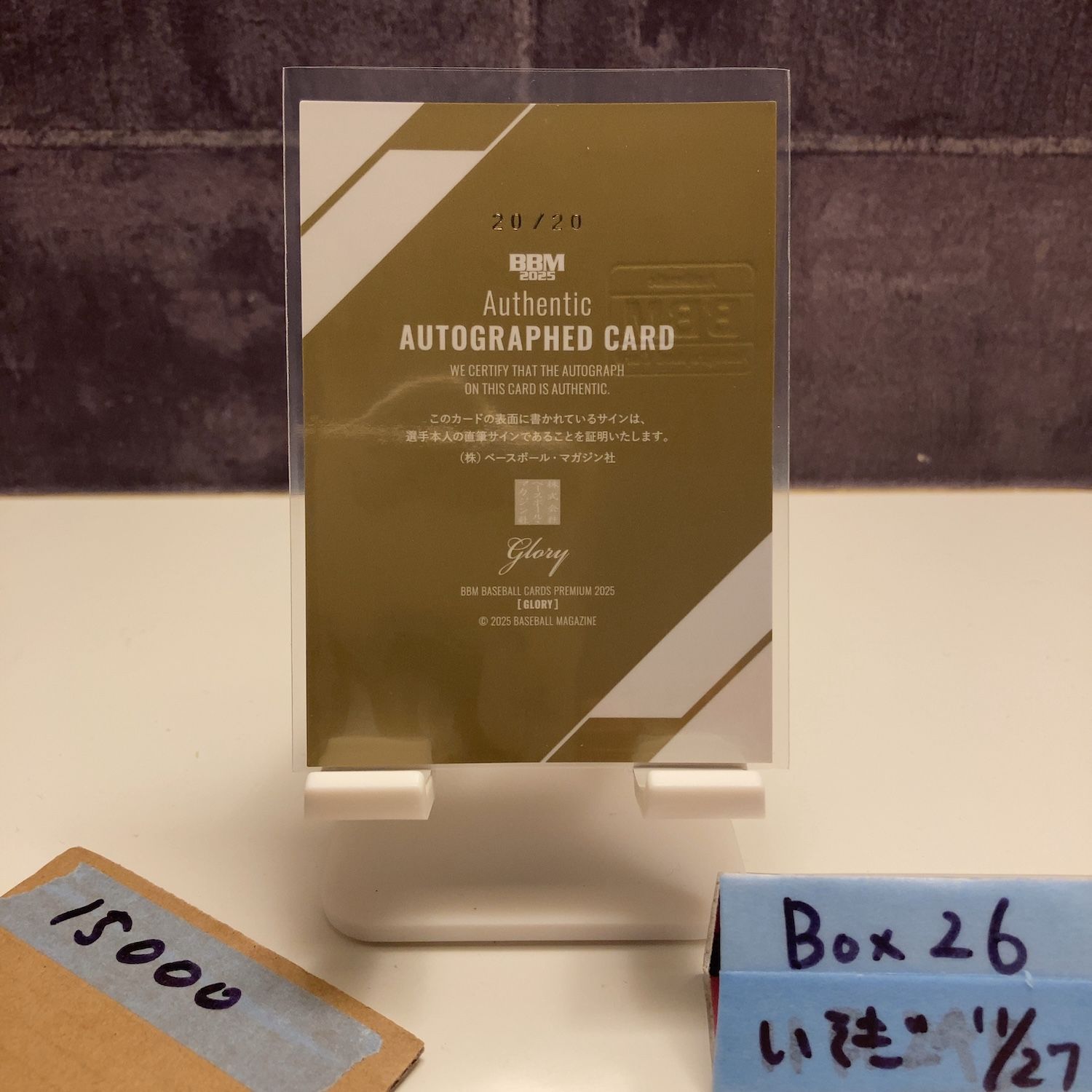 2025 BBM Glory 大島洋平 20 直筆サインカード 中日ドラゴンズ ラストナンバー Last Number カード
