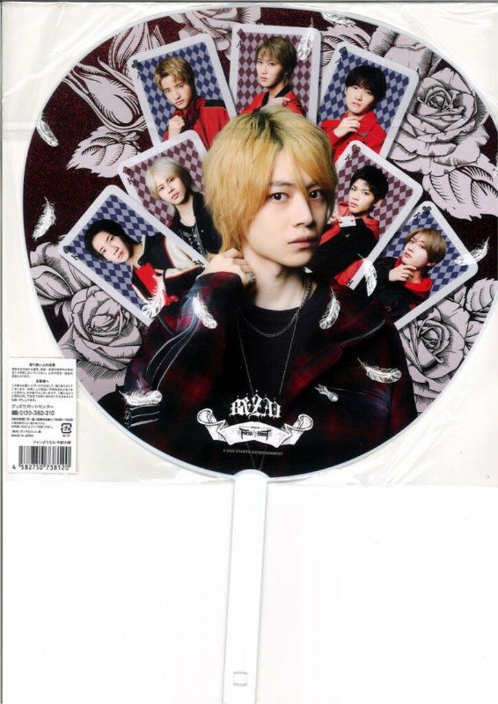 B&ZAI 25年First Beat 今野大輝 うちわ - メルカリ