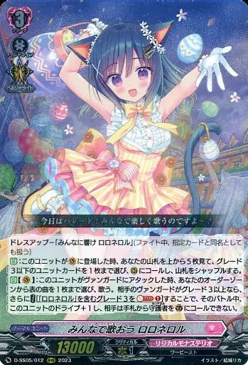 中古】ヴァンガード D-SS05/012[RRR]：みんなで歌おう ロロネロル