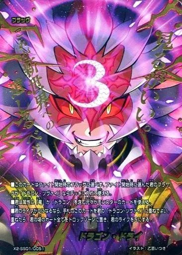 中古】バディファイト X2-SS01/0051[-]：ドラゴン・ドライ(超ガチレア