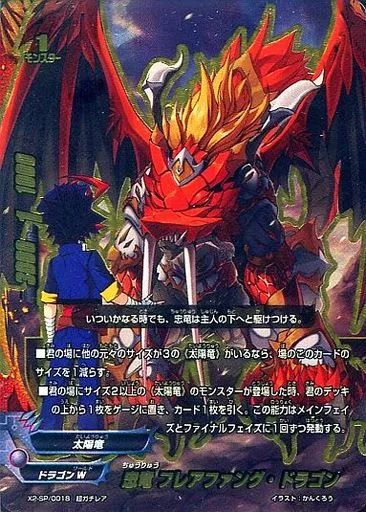 中古】バディファイト X2-SP/0018[超ガチレア]：忠竜 フレアファング