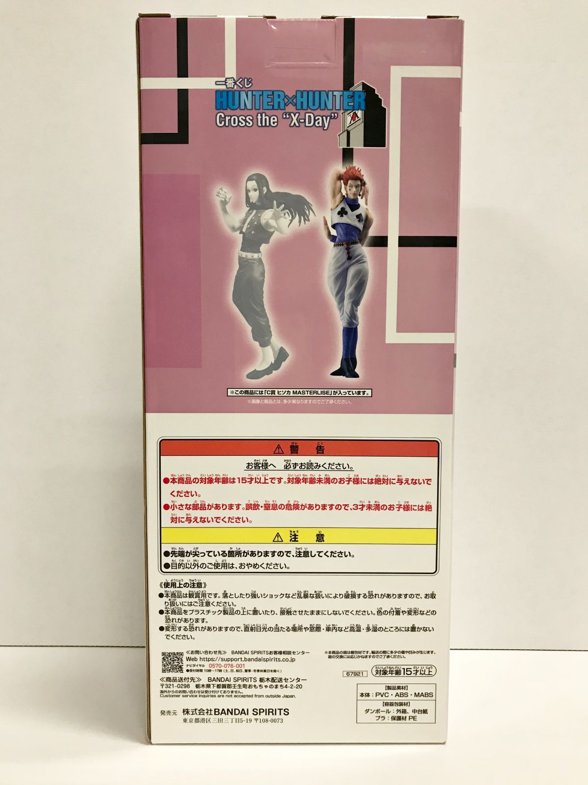 28. C賞 ヒソカ 一番くじ HUNTER×HUNTER Cross the X-Day” 併売品