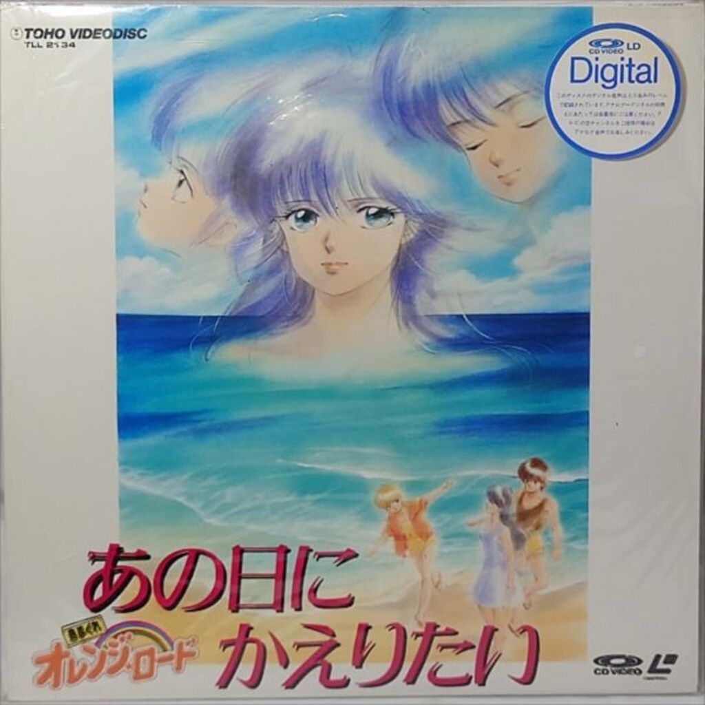 アニメLD きまぐれオレンジロード あの日にかえりたい - メルカリ