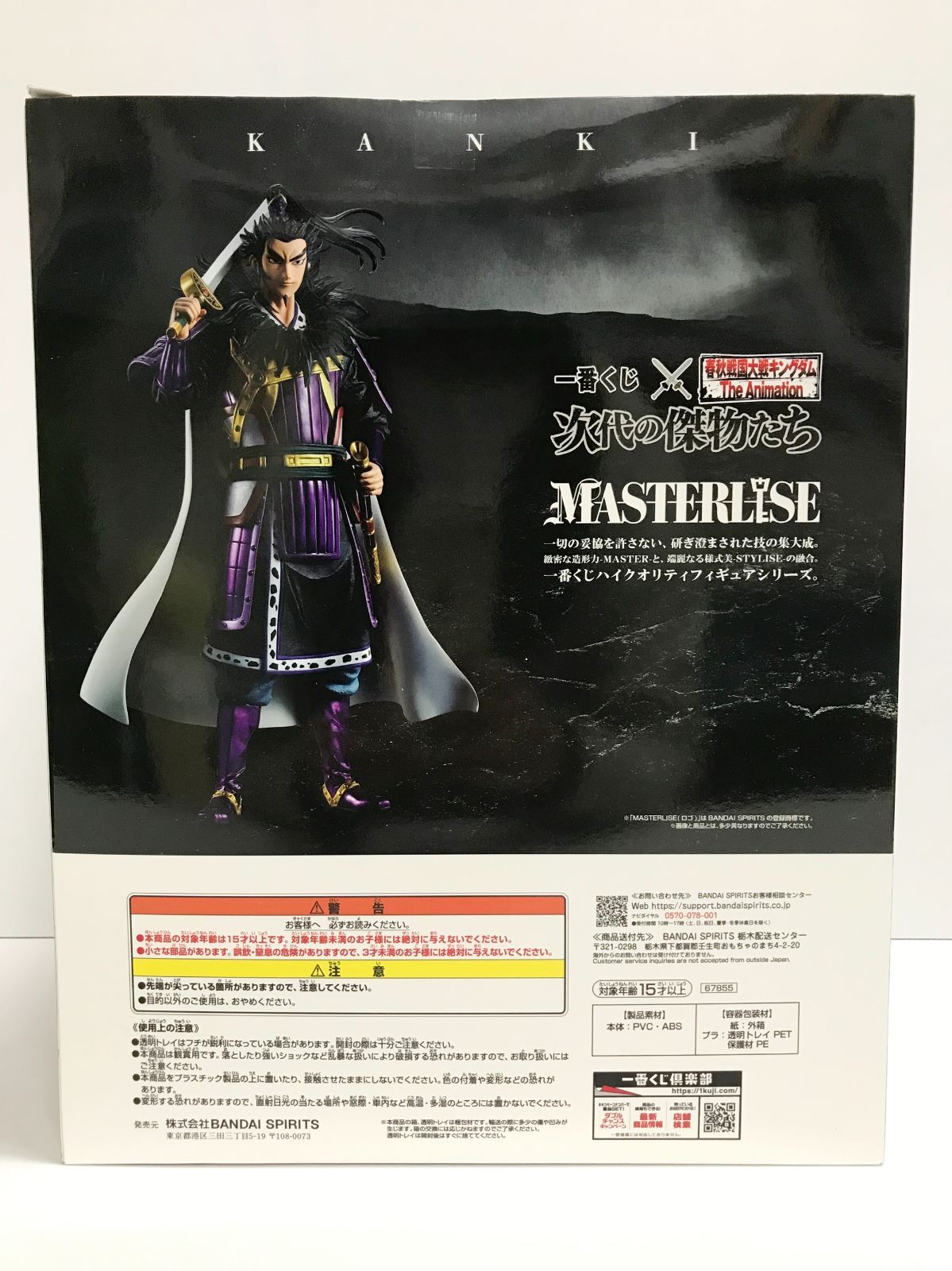 28.【未開封】ラストワン賞 桓騎 ラストワンver. 一番くじ 春秋戦国