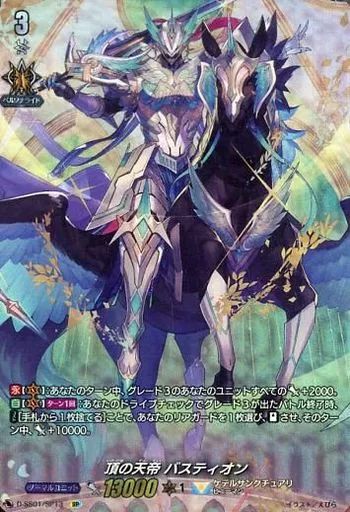 中古】ヴァンガード D-SS01/SP13[SP]：頂の天帝 バスティオン - メルカリ