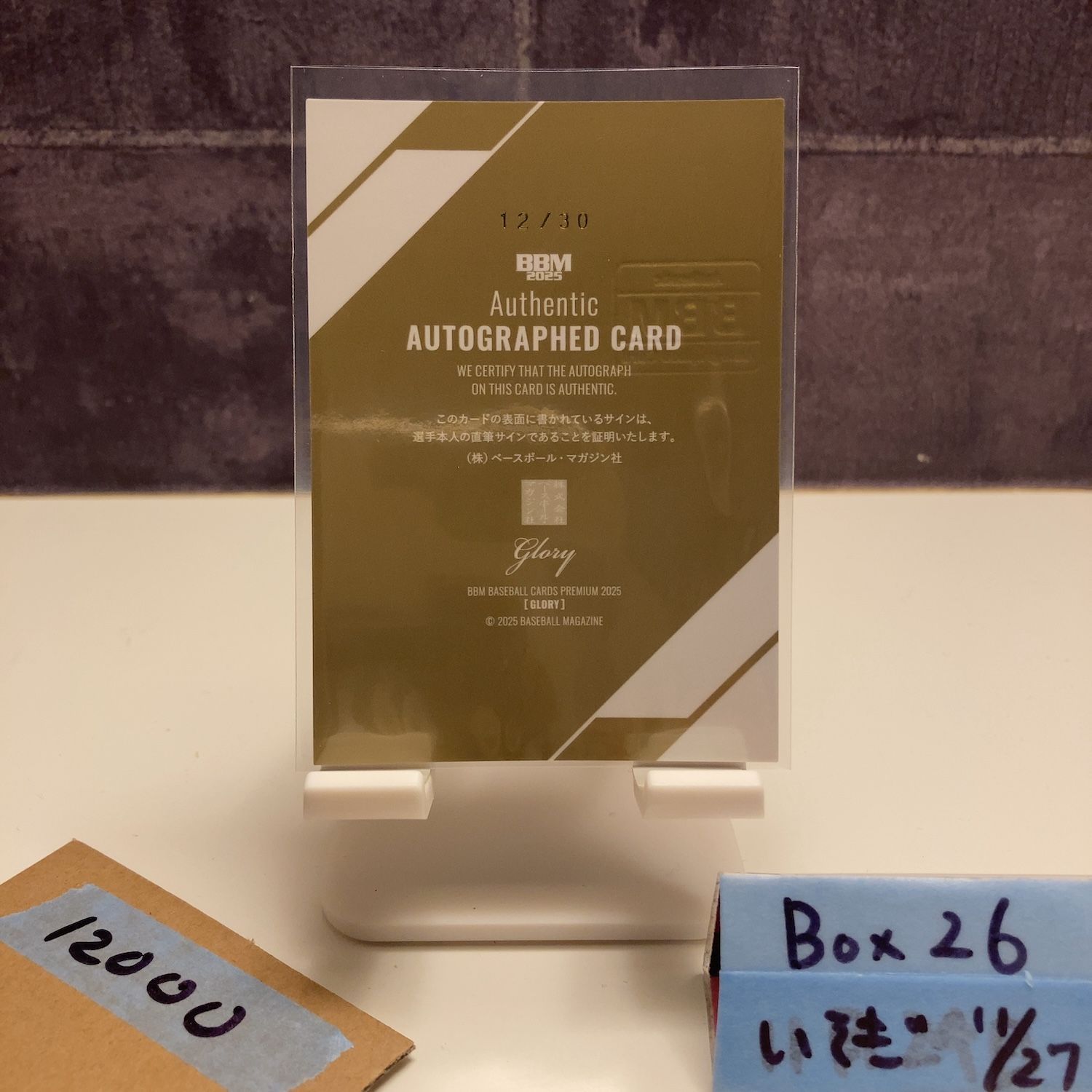 2025 BBM Glory 村松開人 12 30 直筆サインカード 中日ドラゴンズ カード