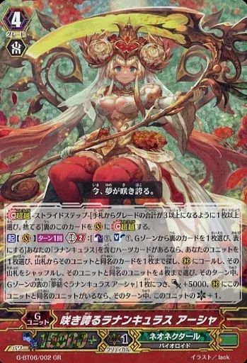 中古】ヴァンガード G-BT06/002[GR]：咲き誇るラナンキュラス アーシャ