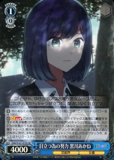 中古】ヴァイスシュヴァルツ OSK/S107-079S[SR]：(ホロ)目立つ為の努力