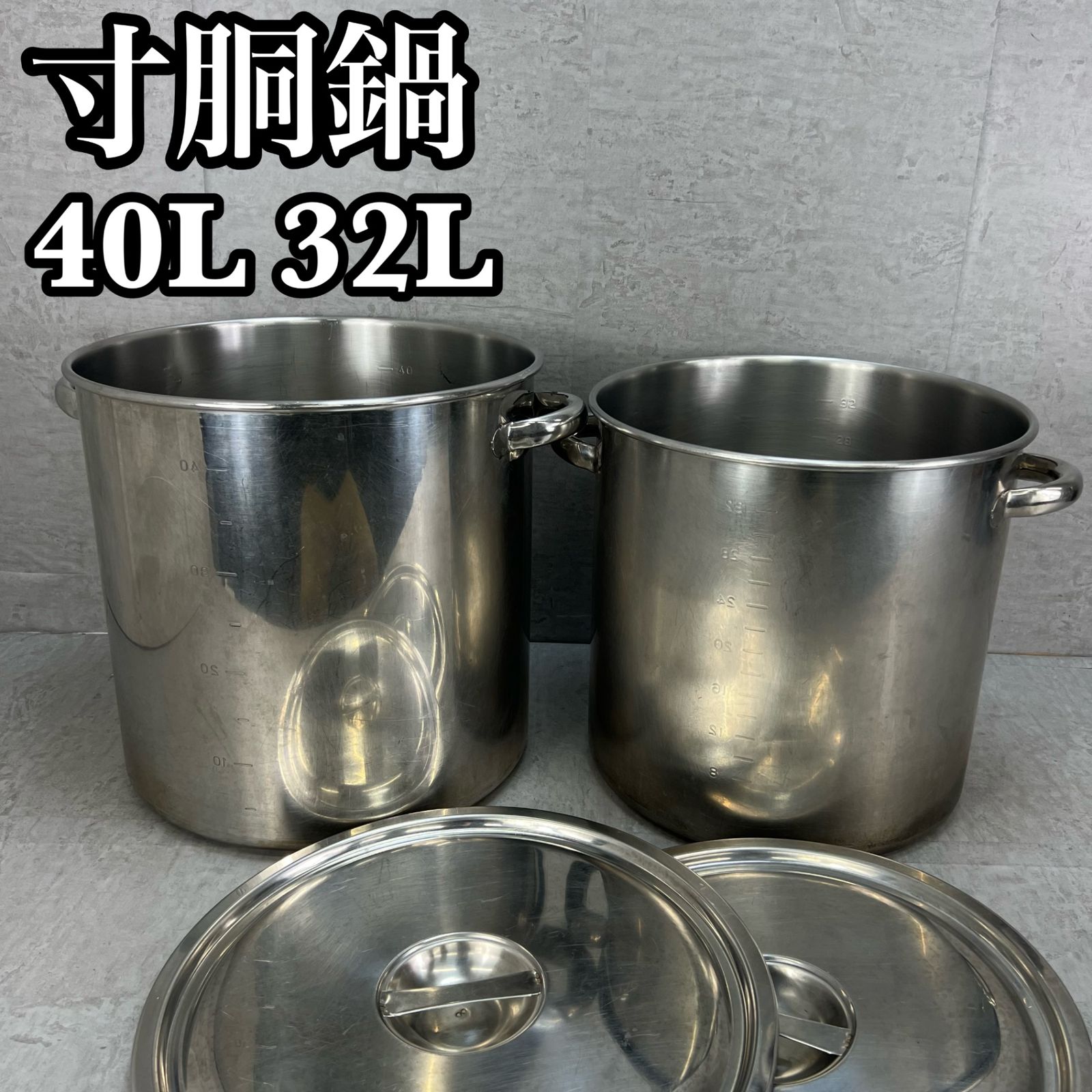 業務用 大型寸胴鍋 セット 40 L 32 蓋つき 厨房 調理 大人数 合宿 キャンプ 炊き出し 鍋料理 カレー
