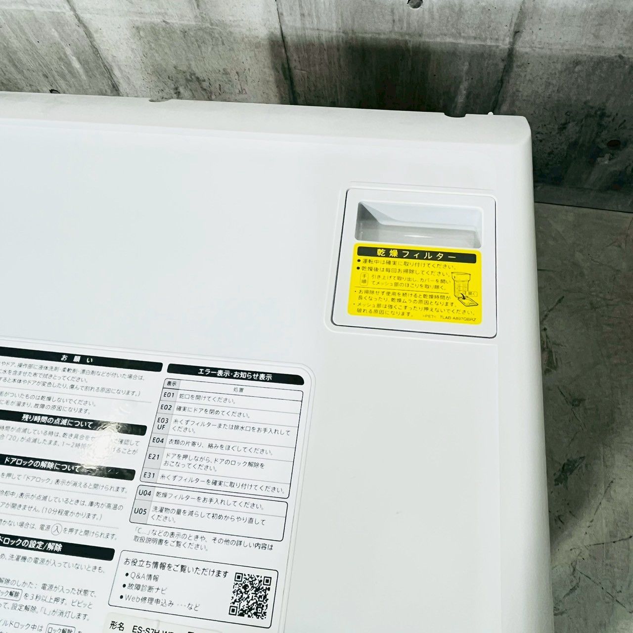 ドラム式洗濯機 7