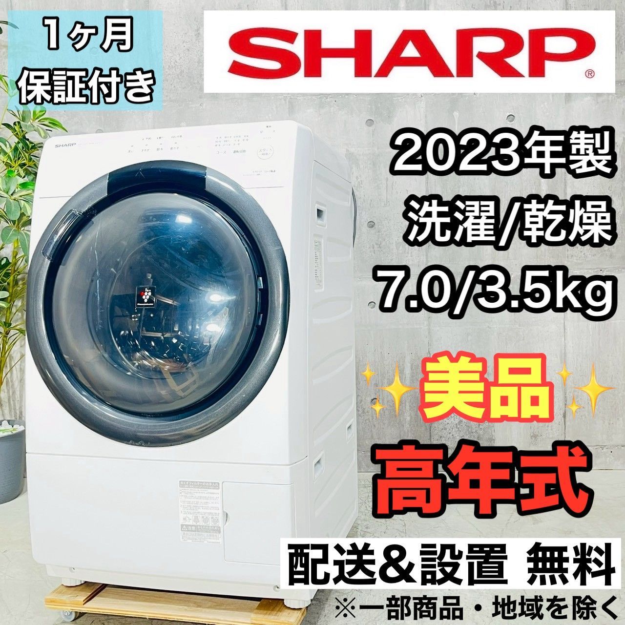 ️SHARP a 4402 ドラム式洗濯機 7 0 kg 製 ️
