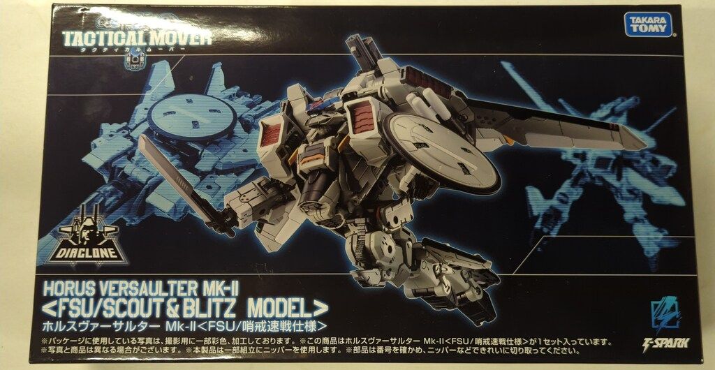 タカラトミー ホルスヴァーサルター Mk-II<FSU/哨戒速戦仕様