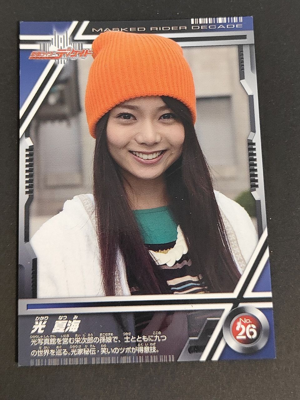 aca459 光夏海 森カンナ 仮面ライダーディケイド 26 2009 エンスカイ