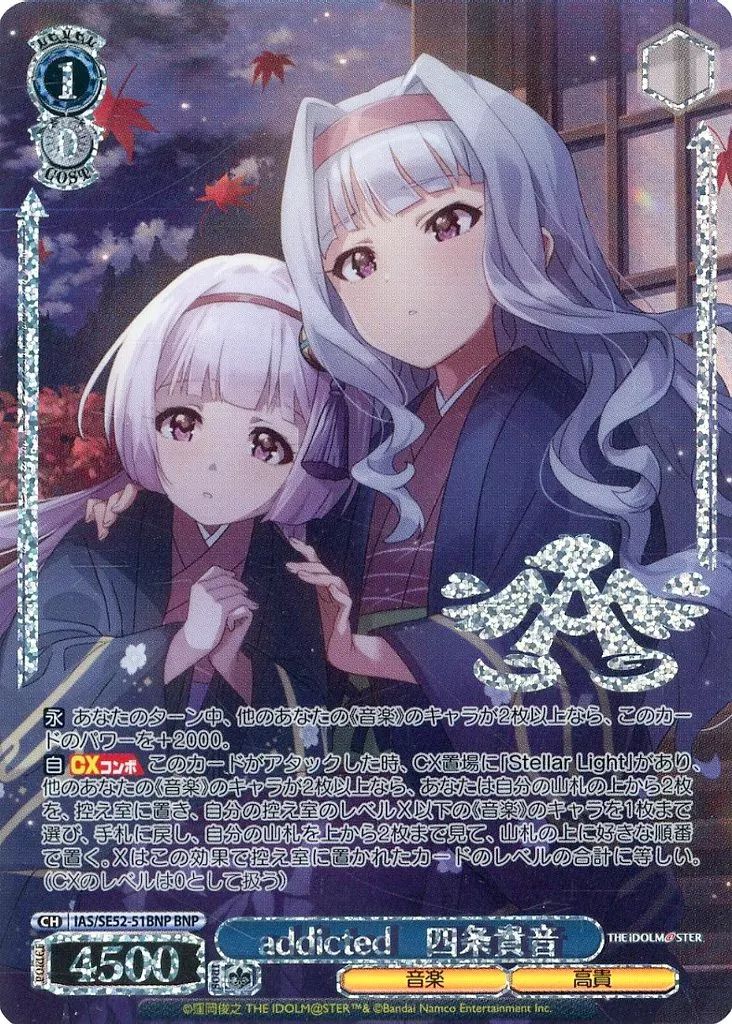 中古】ヴァイスシュヴァルツ IAS/SE52-51BNP[BNP]：(ホロ)addicted