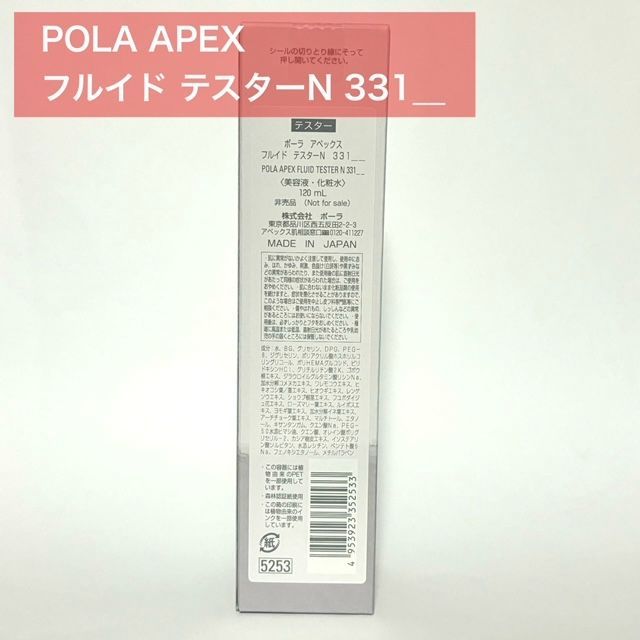 定価より6,700円お得☆】POLA APEX アペックス フルイドN 331 - メルカリ