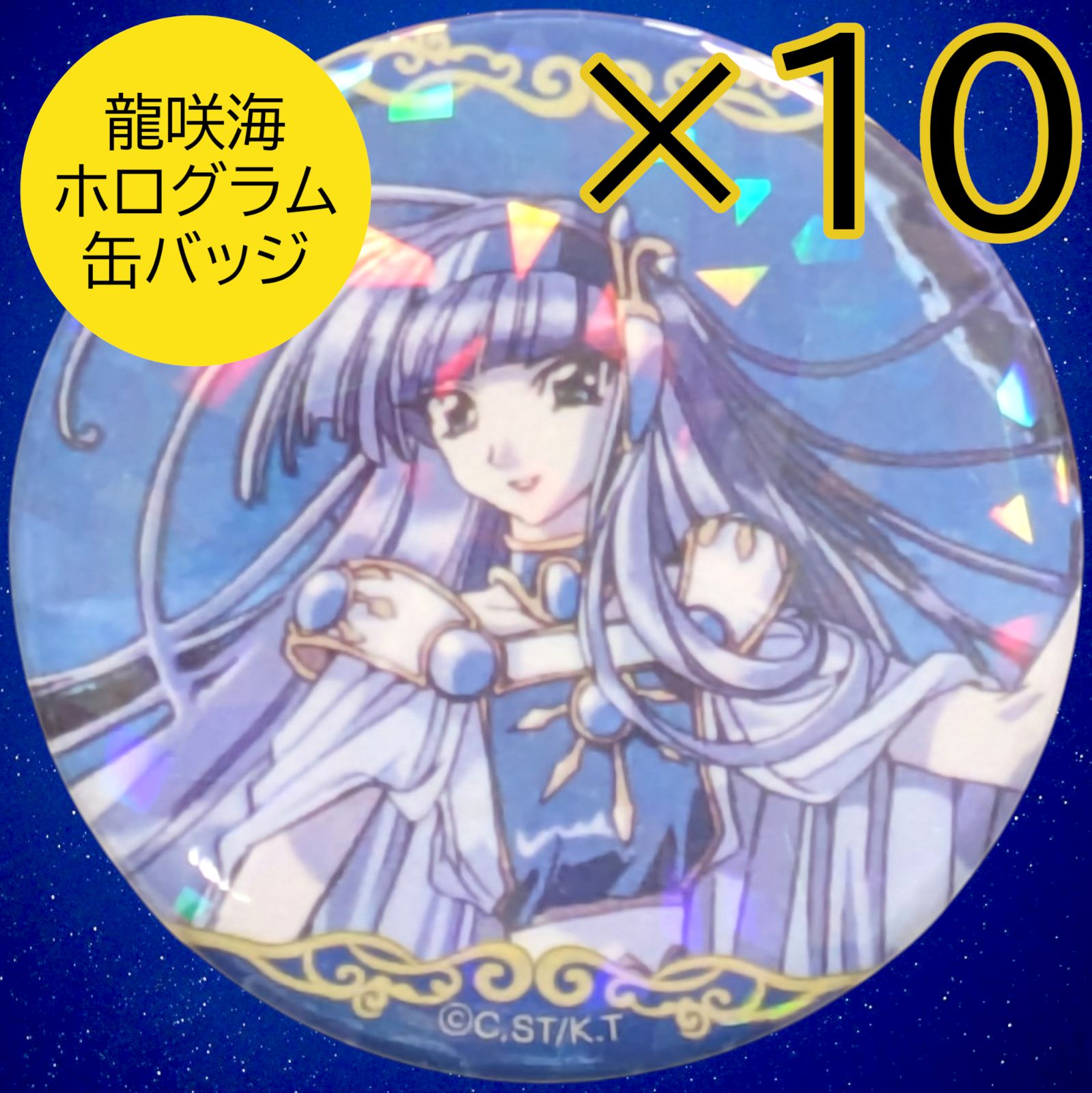 送料無料 24時間以内発送 未使用 10点セット 龍咲海 ホログラム缶
