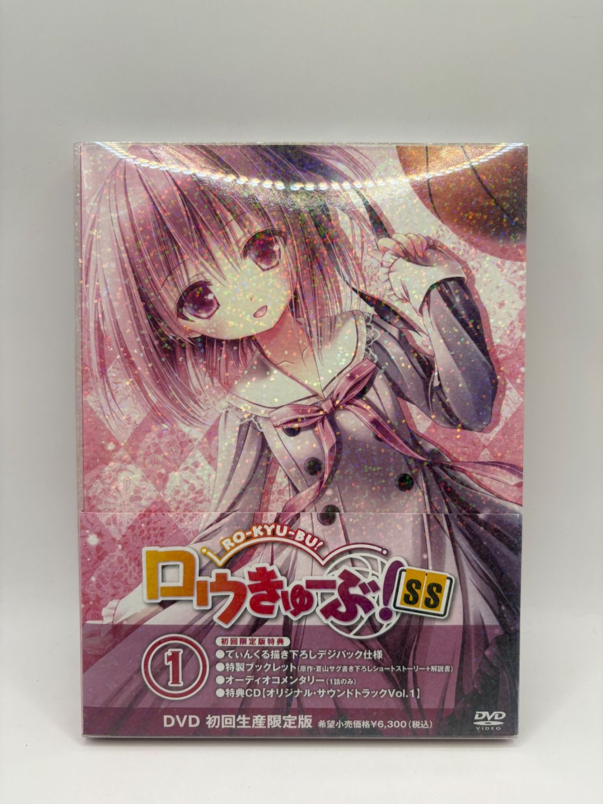 ロウきゅーぶ！SS 初回生産限定版 1巻 DVD＋特典CD＋ブックレット付き 