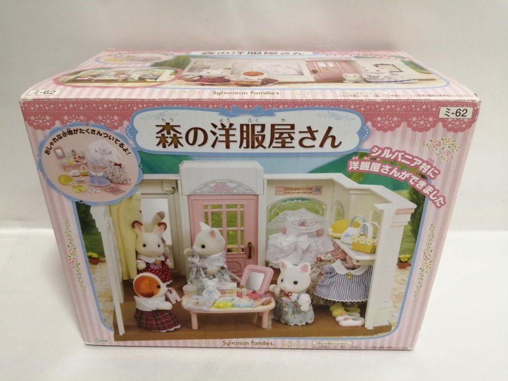 シルバニアファミリー お店 森の洋服屋さん ミ-62 - メルカリ