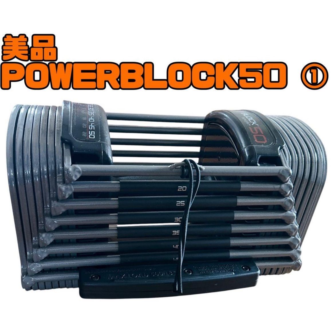 美品 POWERBLOCK50 パワーブロック 可変式ダンベル 50ポンド ① - メルカリ