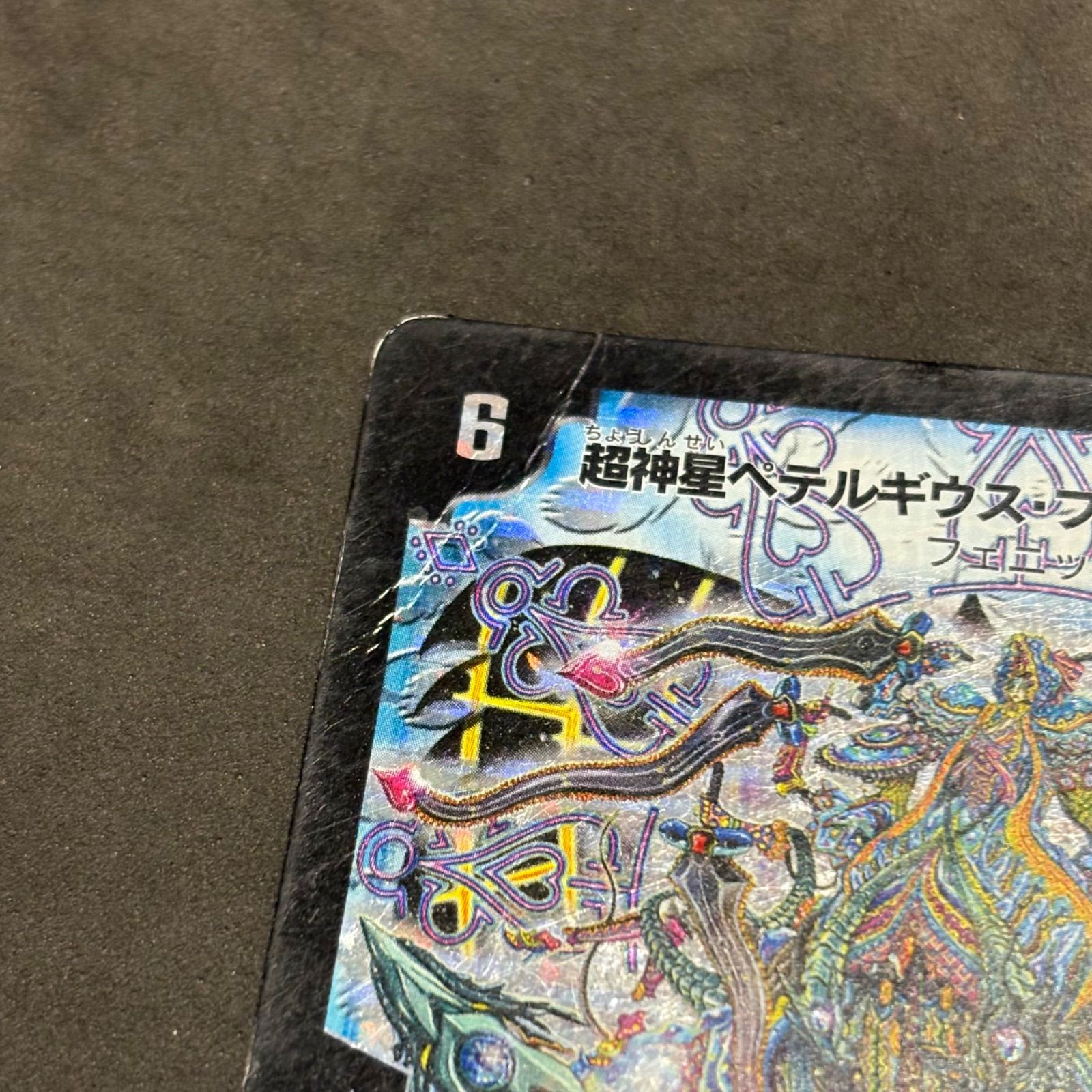 デュエルマスターズ 超神星ペテルギウス・ファイナルキャノン 4枚