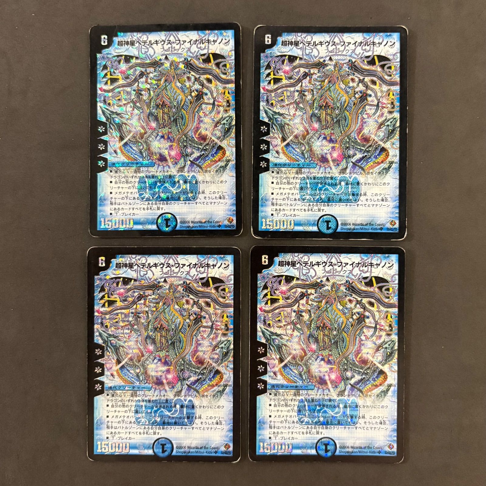 デュエルマスターズ 超神星ペテルギウス・ファイナルキャノン 4枚
