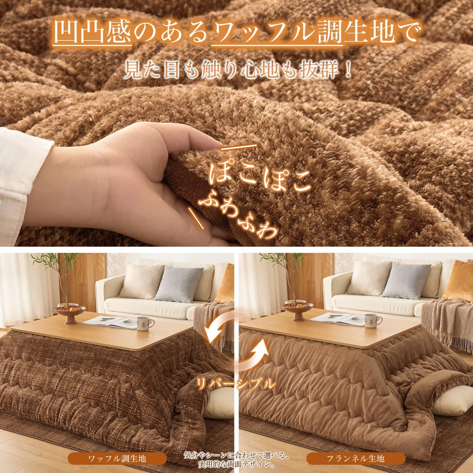 特価 VK Ingeroom こたつ布団 正方形 リバーシブル 【ワッフル調生地