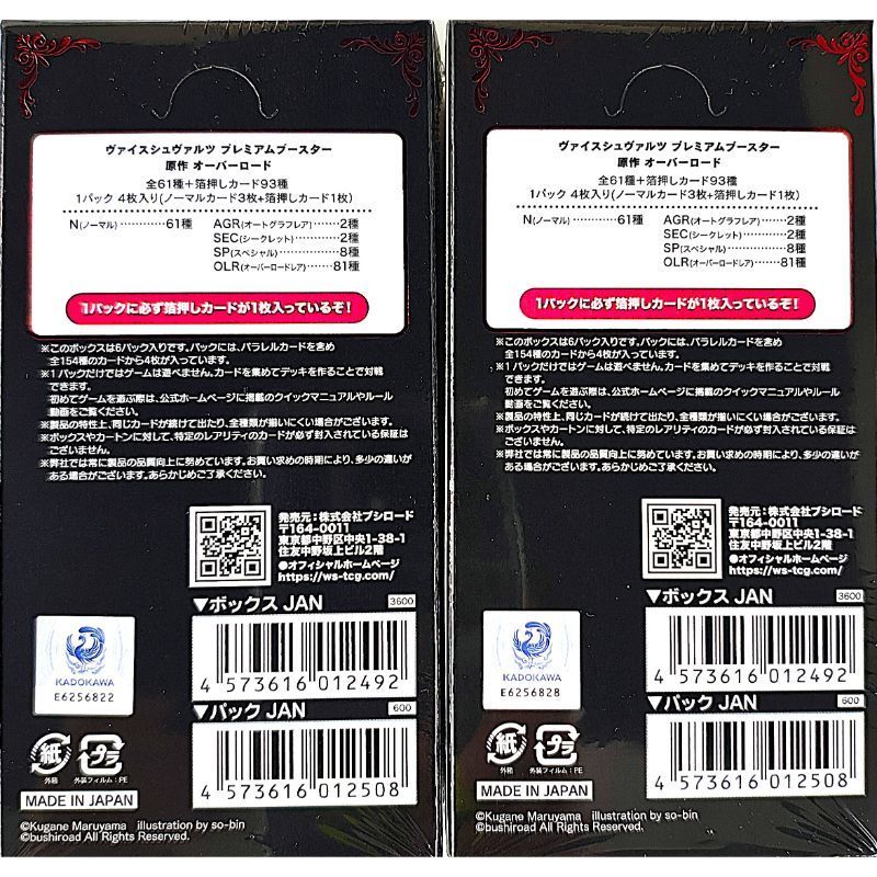 ヴァイスシュヴァルツ プレミアムブースター 原作 オーバーロード 2BOX