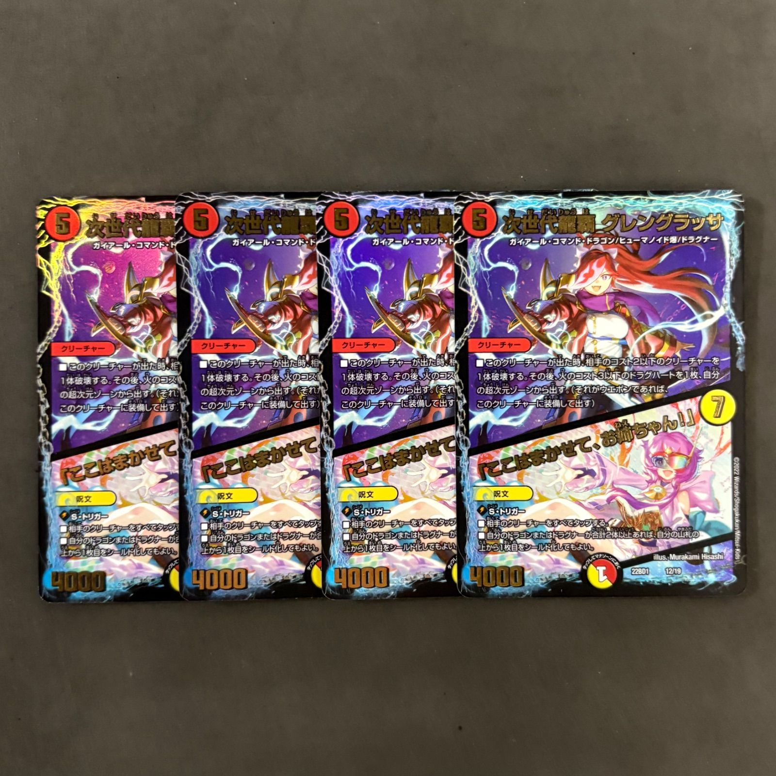 デュエルマスターズ 次世代龍覇 グレングラッサ / 「ここはまかせて