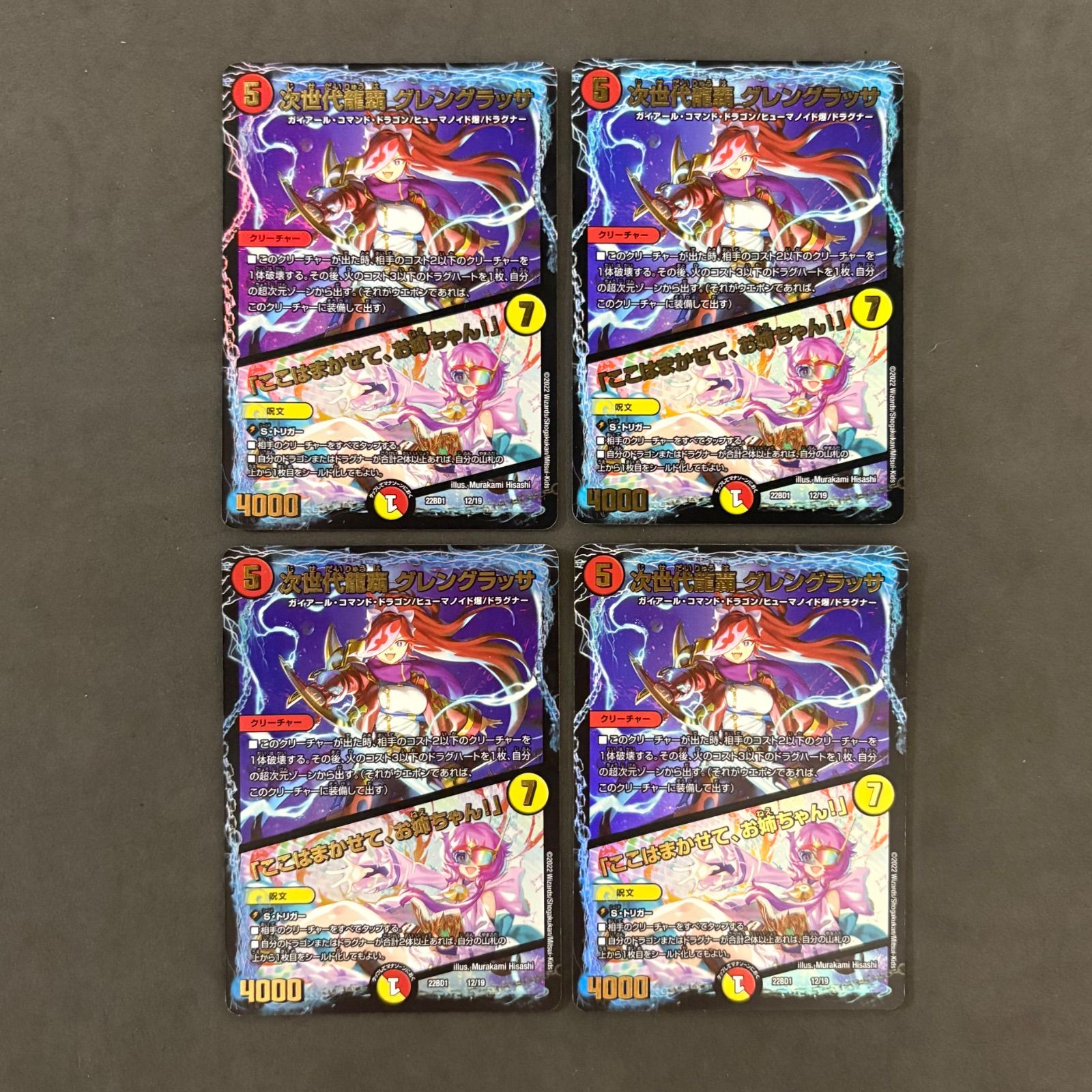 デュエルマスターズ 次世代龍覇 グレングラッサ / 「ここはまかせて