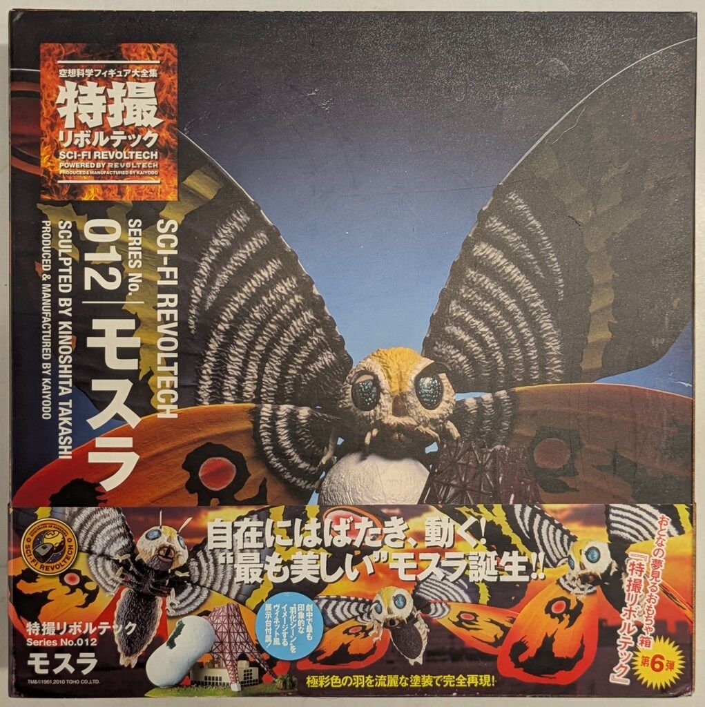 海洋堂 特撮リボルテック モスラ 012 - メルカリ