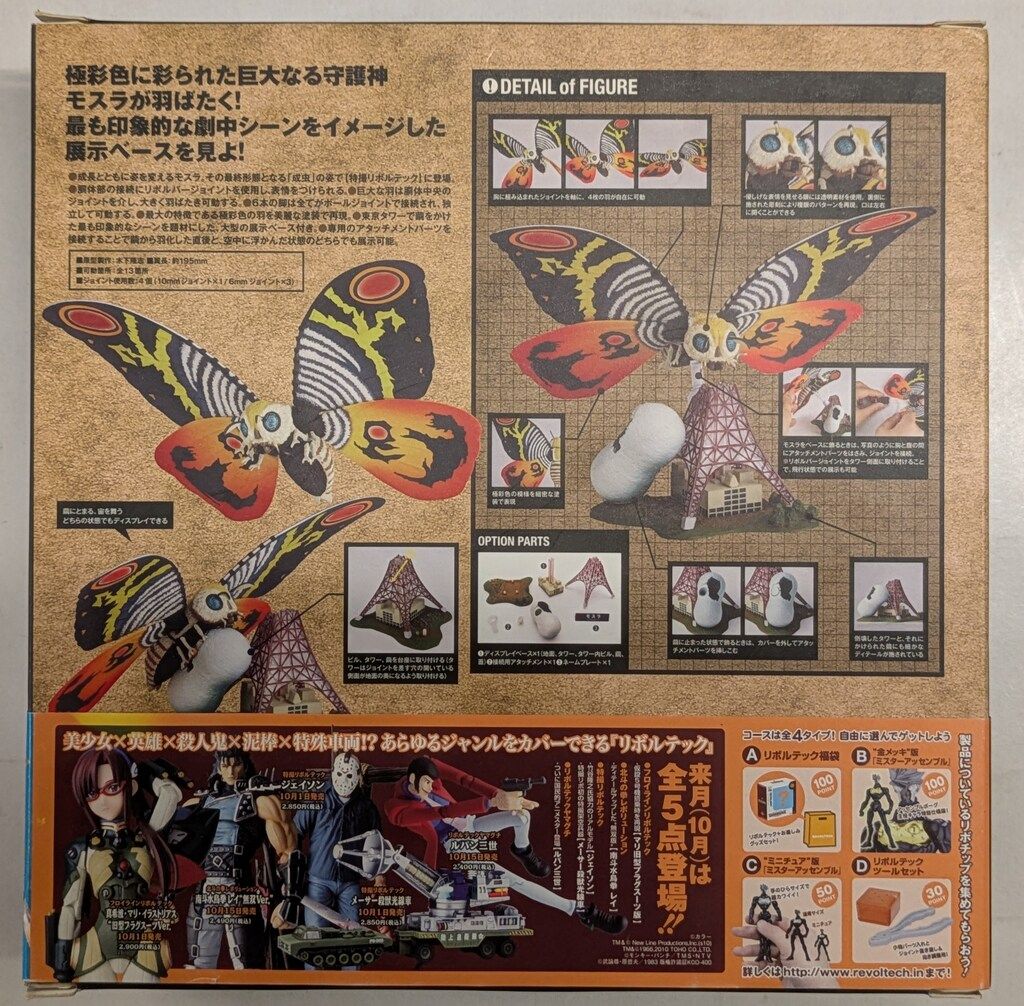 海洋堂 特撮リボルテック モスラ 012 - メルカリ