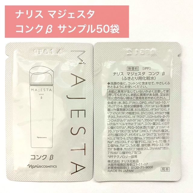 潤いで肌を満たして、くもりのないツヤ肌へ☆】ナリス マジェスタ