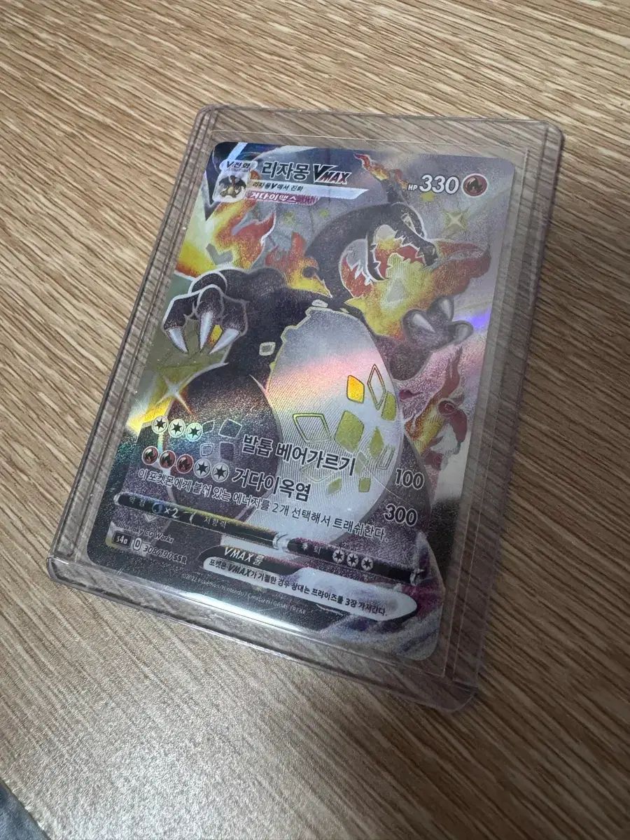 ポケットモンスター リザードンVMAX キョダイマックス カード