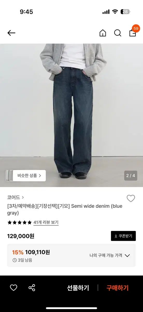 コアード セミ ワイドデニム ブルー グレー