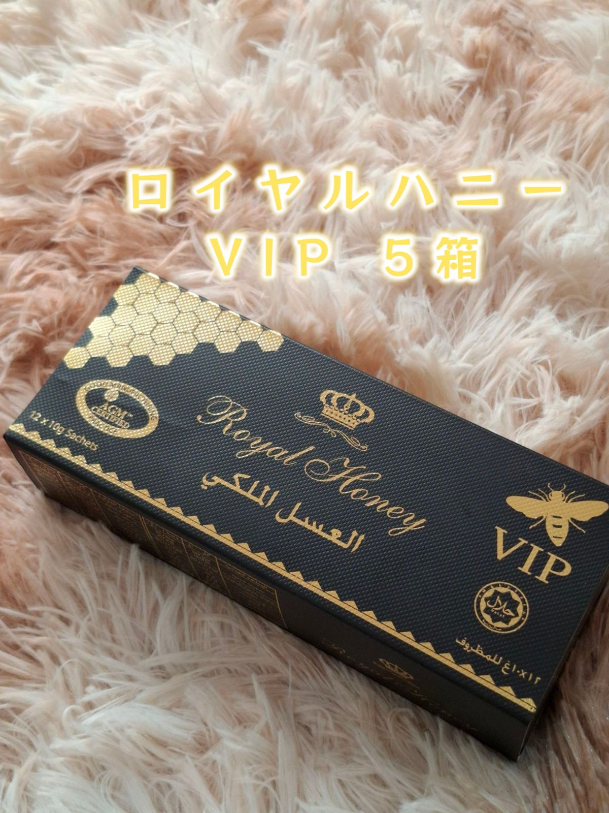 ロイヤル 5箱60本 ハニー VIP ローヤルゼリー5箱60本ロイヤルハニーvip 