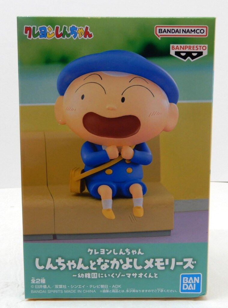 クレヨンしんちゃん しんちゃんとなかよしメモリーズ　幼稚園にいくゾ　マサオくんと Bマサオくん】クレヨンしんちゃん しんちゃんとなかよしメモリーズ