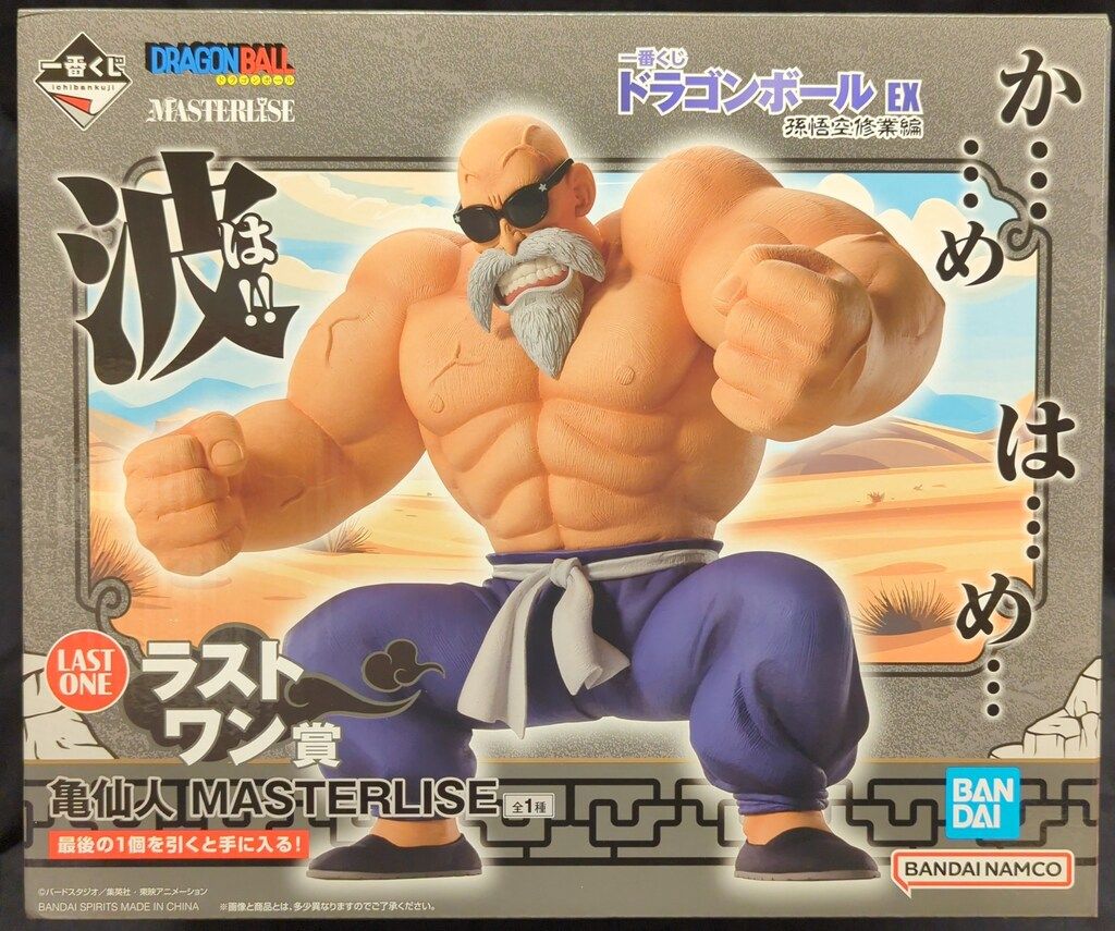 一番くじ　ドラゴンボールEX 孫悟空修業編　ラストワン賞　亀仙人　全1種 BANDAI SPIRITS 一番くじ ドラゴンボール EX 孫悟空修業編 ラストワン