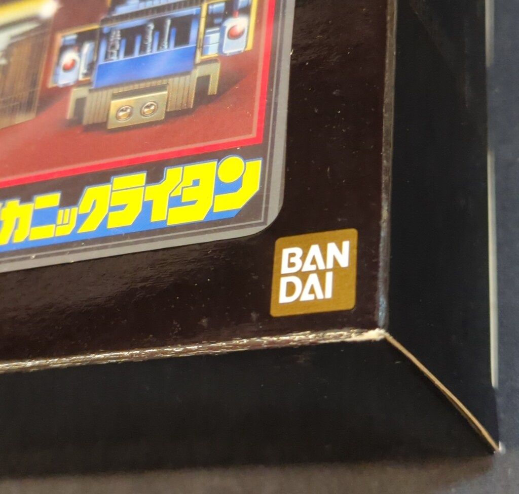 バンダイ 超合金 復刻版 黄金戦士ゴールドライタン メカニックライタン