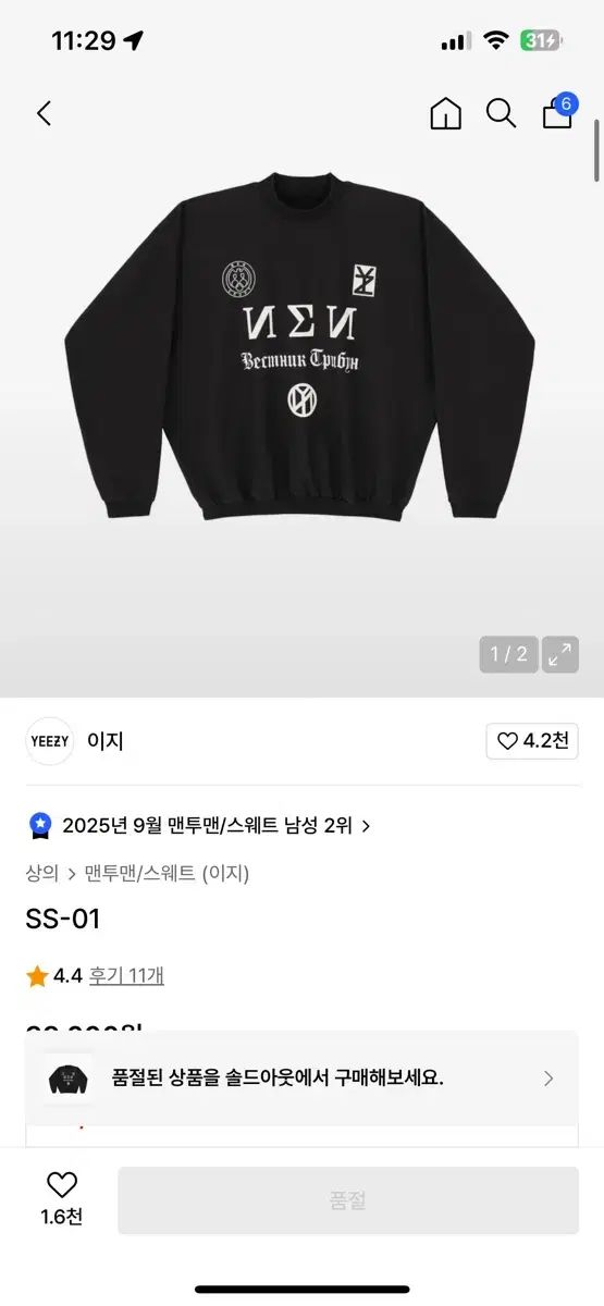 イージー yeezy ハン HAN 来韓 マーチャンダイズ スウェット 2 size