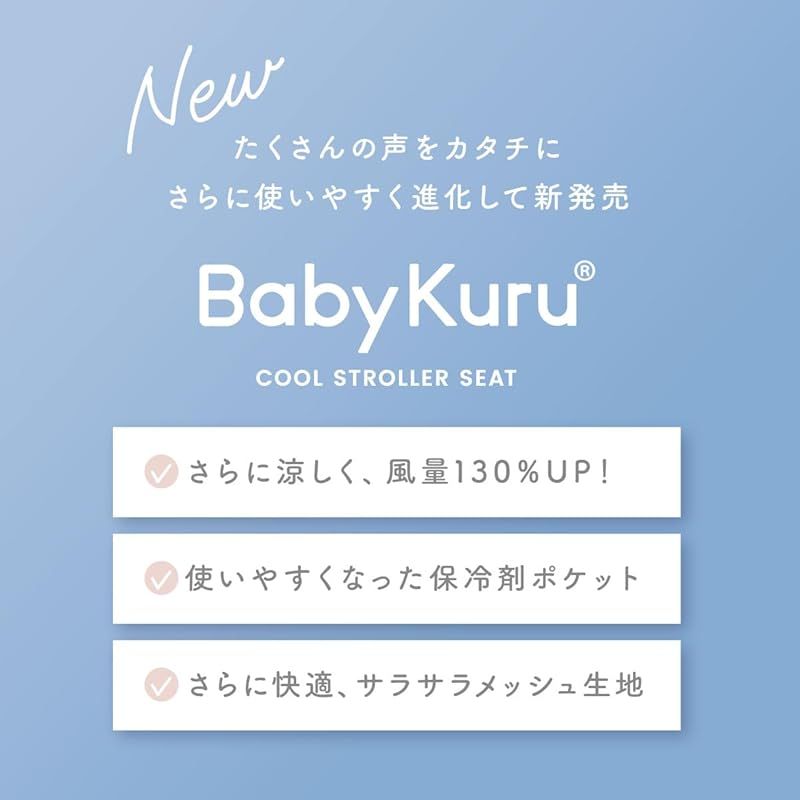 べびくるクール2