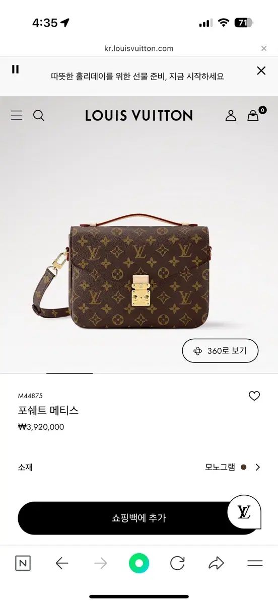 ルイヴィトン ポシェットメティス