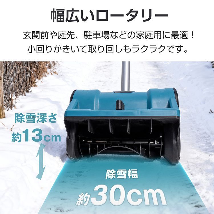 送料無料】電動除雪機 スノーショベル 家庭用 業務用 コードレス