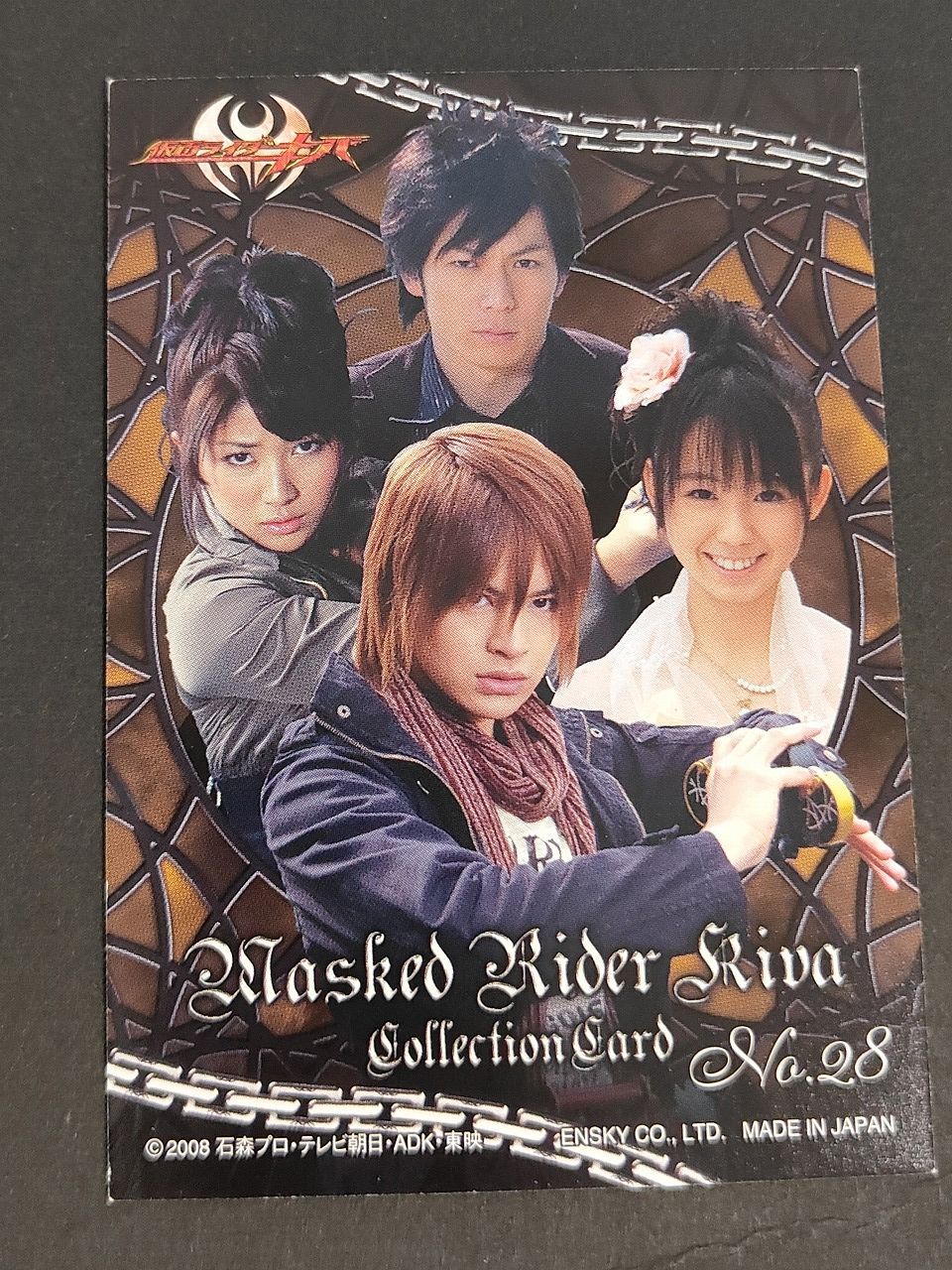 aca459 紅渡 瀬戸康史 仮面ライダーキバ エンスカイ カード - メルカリ
